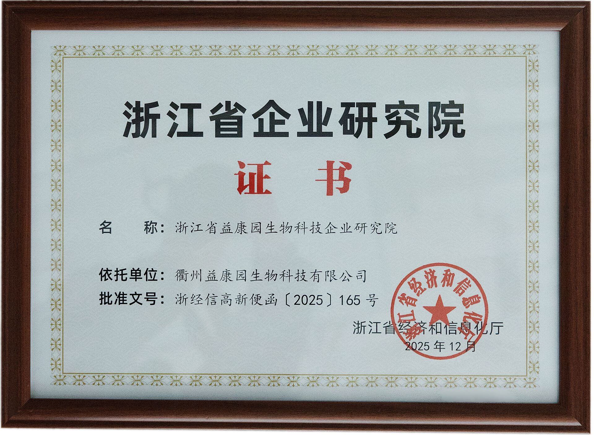 浙江省企业研究院